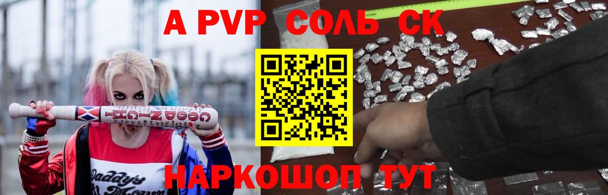 A-PVP кристаллы  A PVP VHQ  Вход с VPN  A-PVP СК  А ПВП  Миллерово 