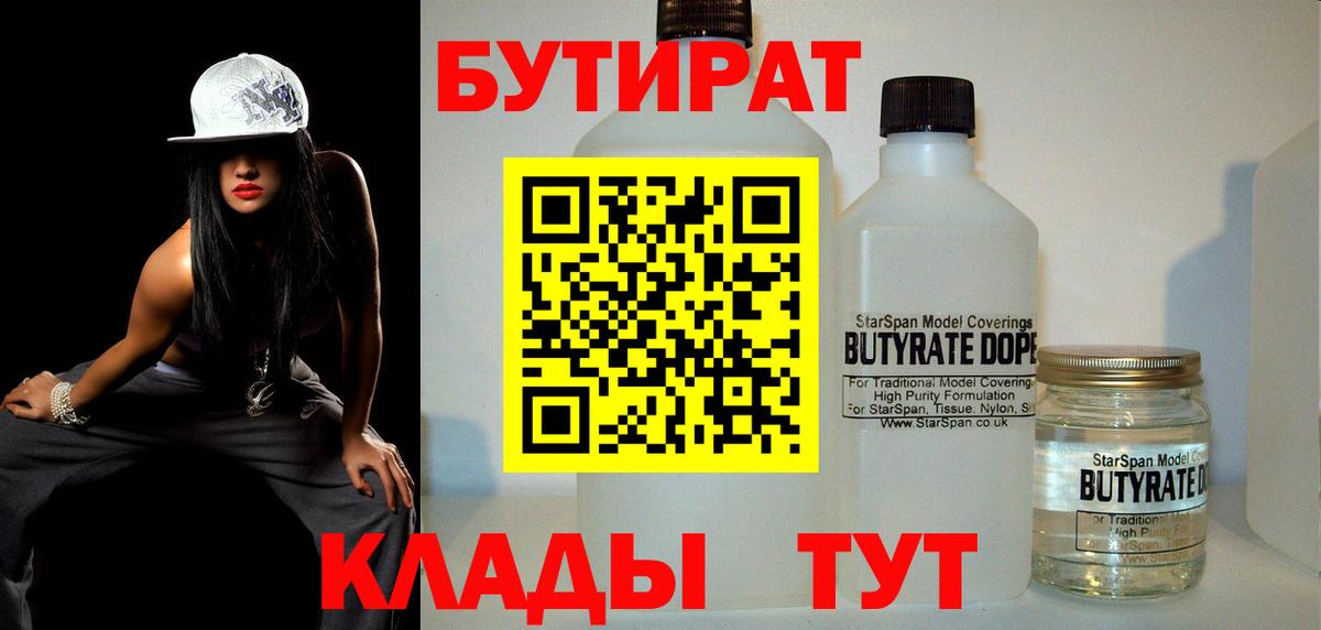 Миллерово  Бутират  Вход с VPN  Бутират оксана 