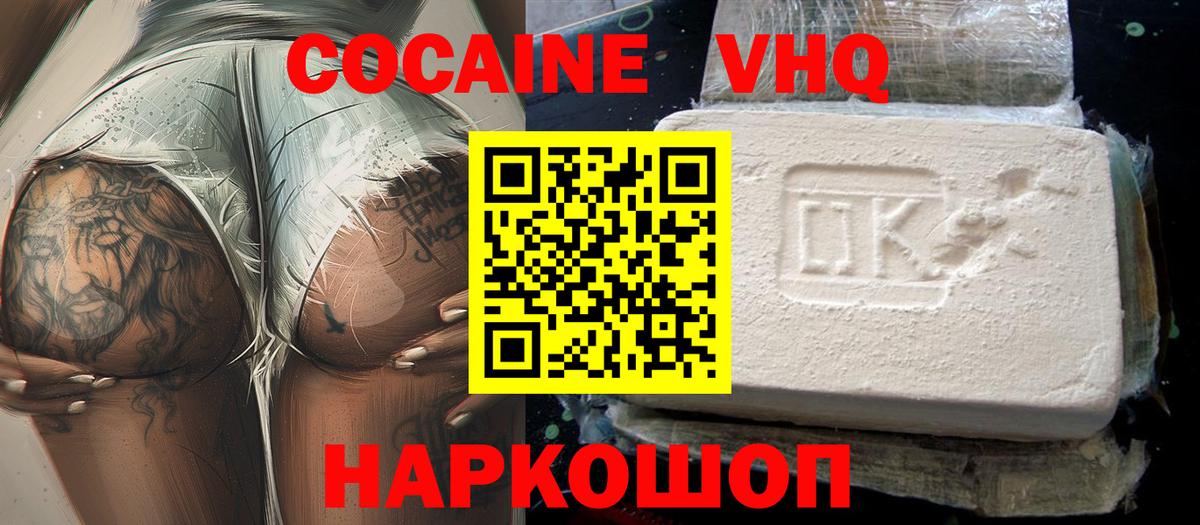 Cocaine VHQ  Вход с VPN  КОКАИН  Миллерово 