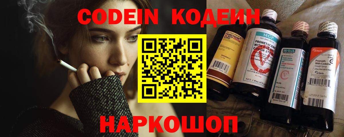 Кодеин Purple Drank  Кодеиновый сироп Lean напиток Lean (лин)  Вход с VPN  Миллерово 