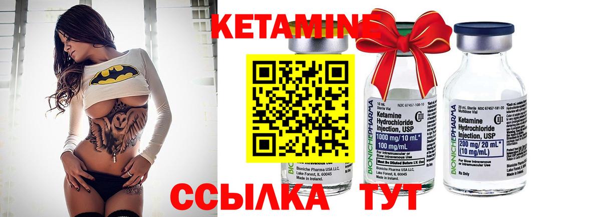 КЕТАМИН ketamine Миллерово