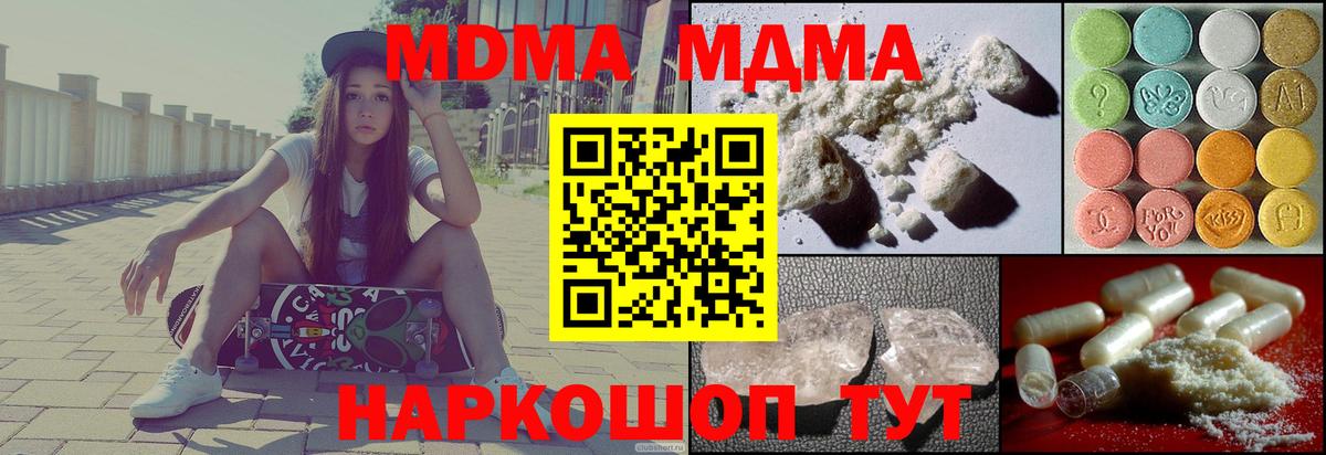 МДМА кристаллы Миллерово