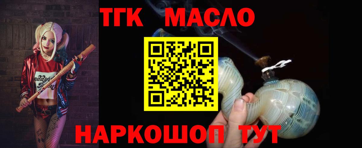 Дистиллят ТГК вейп с тгк Миллерово